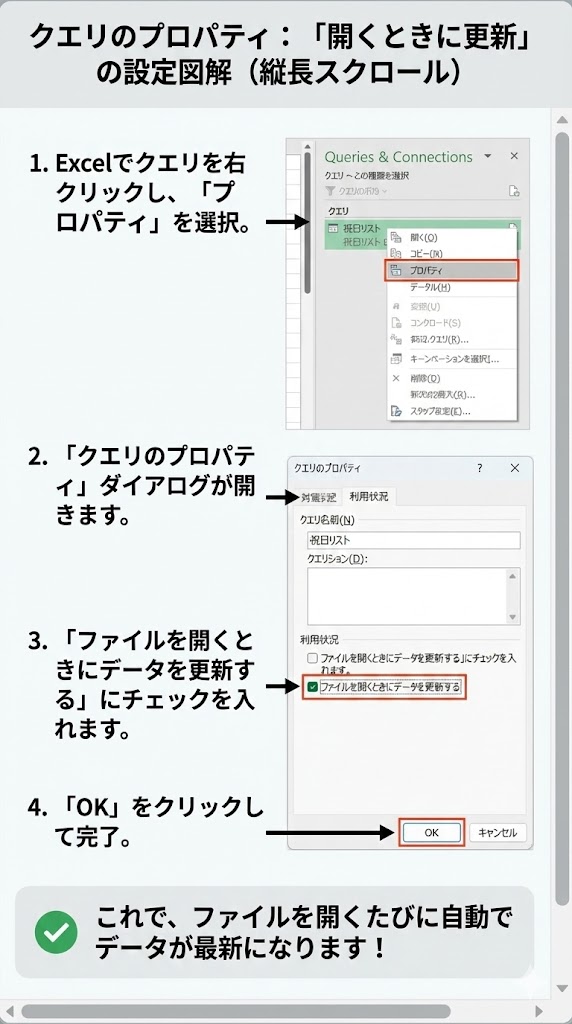 クエリのプロパティで「開くときに更新」にチェックを入れる画像